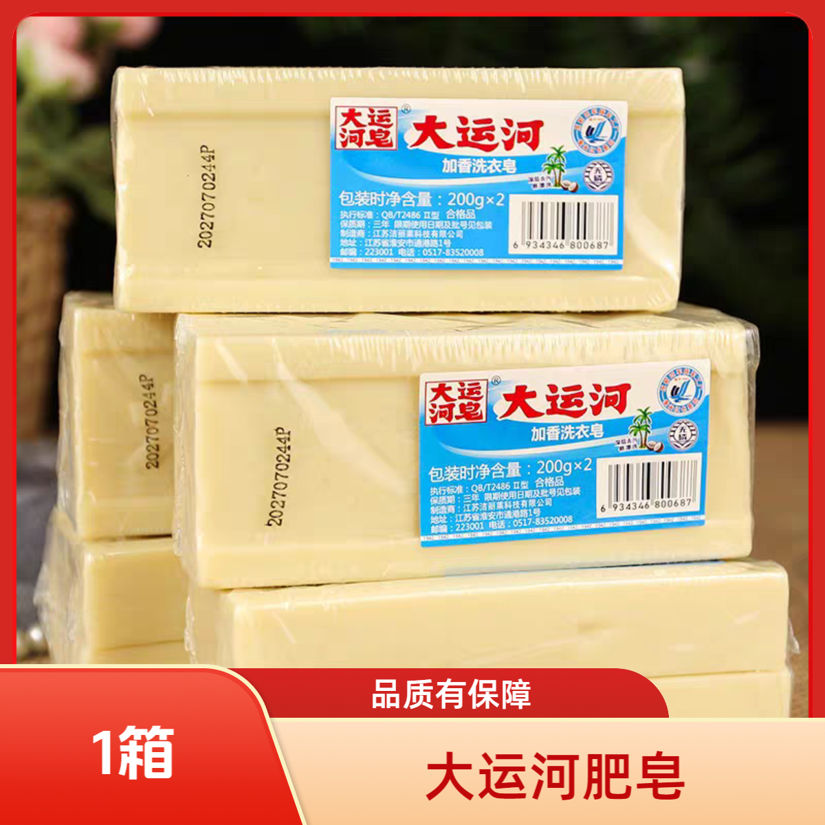 大运河肥皂一箱装传统洗衣家用经典老肥皂无磷去污去渍无残留皂
