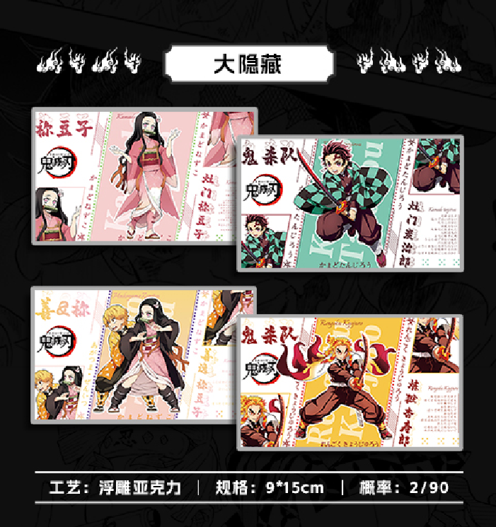 【强娶】翌楷文创-鬼灭色纸 二创 默认代拆 未成年人禁止下单