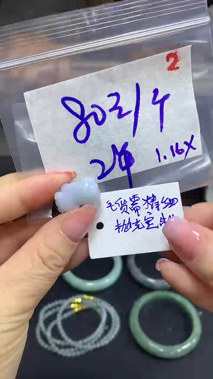 【闪购商品】定制翡翠未镶嵌毛货需精细抛光+2多样挂件发1+80元