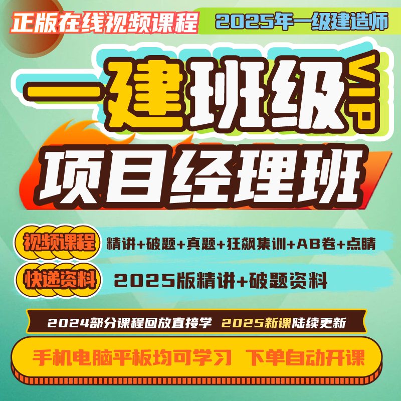 荣胜教育一建VIP全程班一级建造师项目经理班（有效期结束关课）