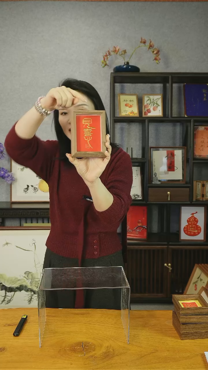 【闪购商品】书法【见喜】篆红底金字11*15