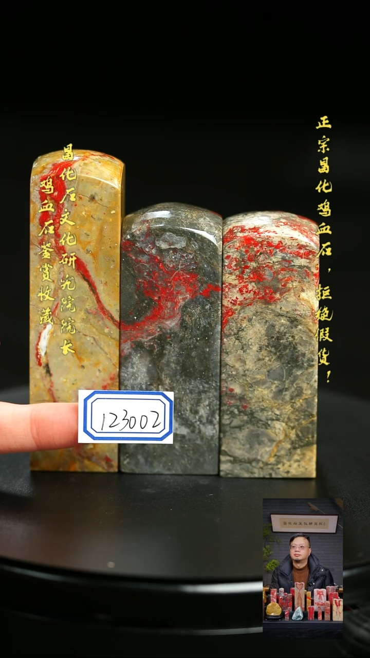 昌化鸡血石123002