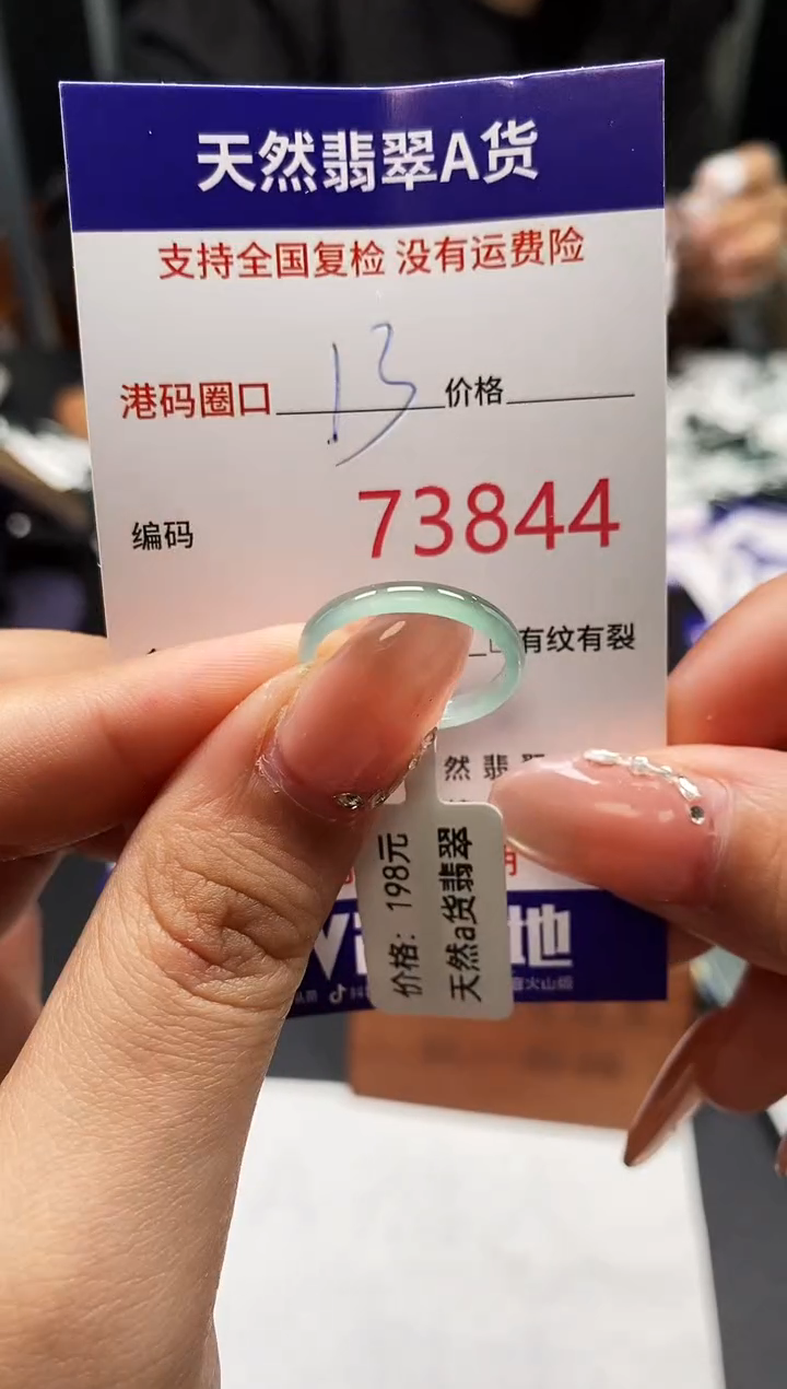 未镶嵌戒指翡翠天然A货翡翠3844