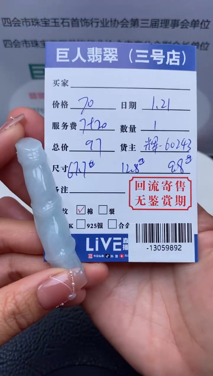 【闪购商品】翡翠颈饰未镶嵌多人-13059892