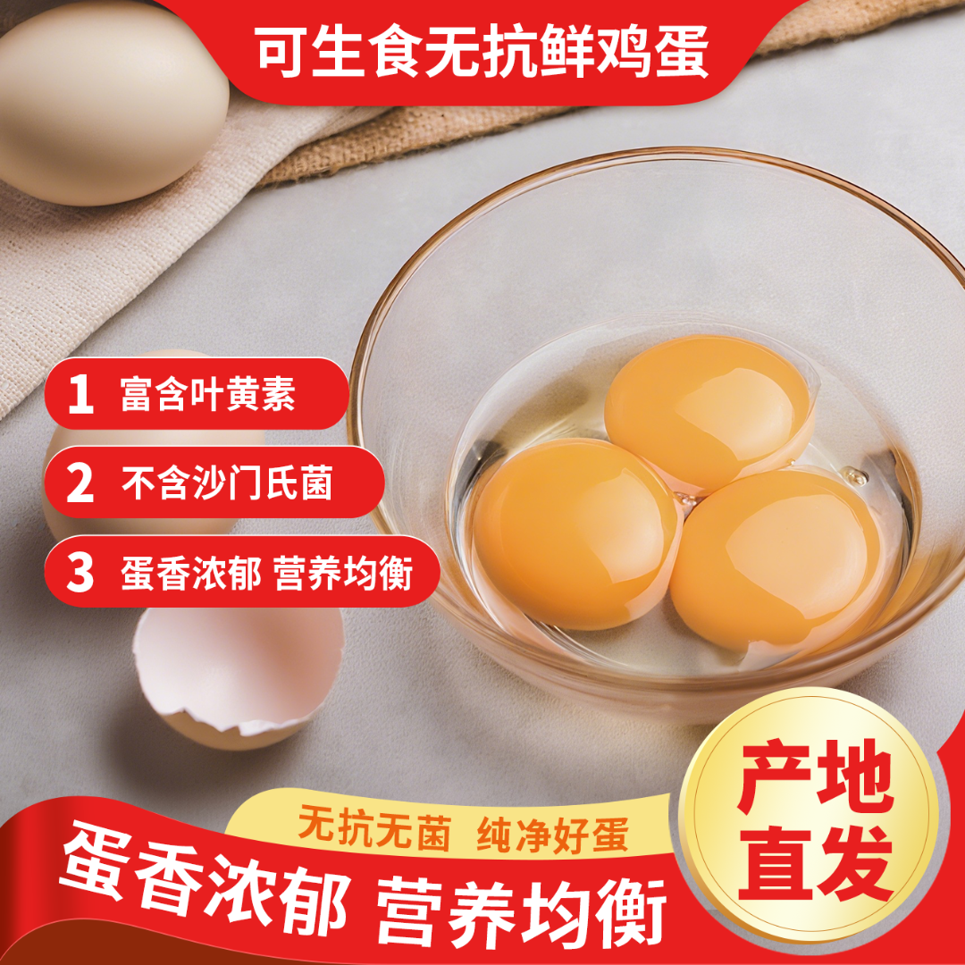 运河农业可生食鲜鸡蛋 无菌无抗营养大个早餐蛋无沙门氏菌高品质