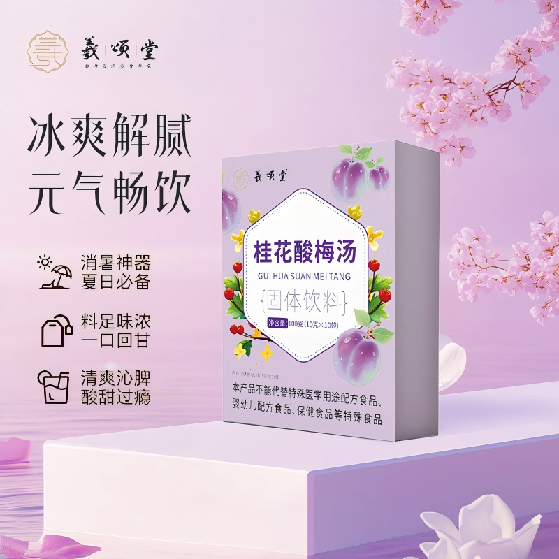 羲颂堂桂花酸梅汤消暑神器夏日必备清爽沁脾酸甜过瘾