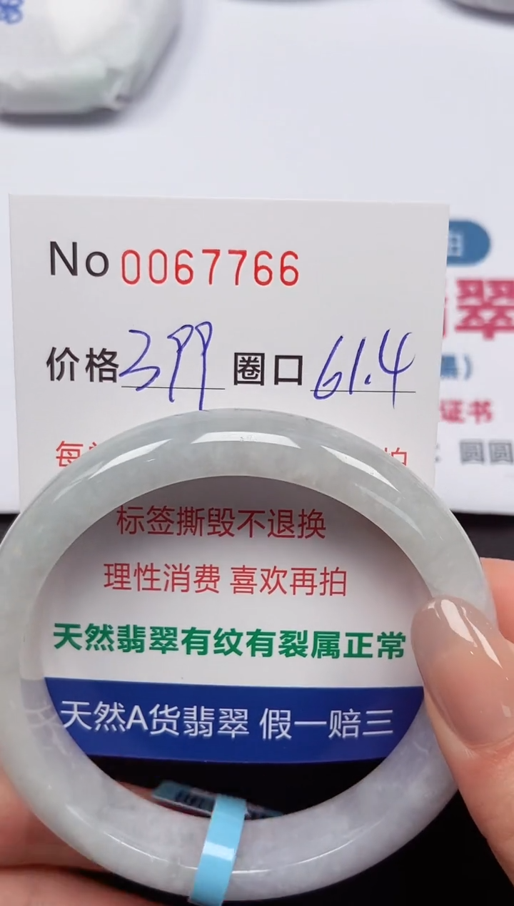 【闪购商品】翡翠手镯未镶嵌 0067766