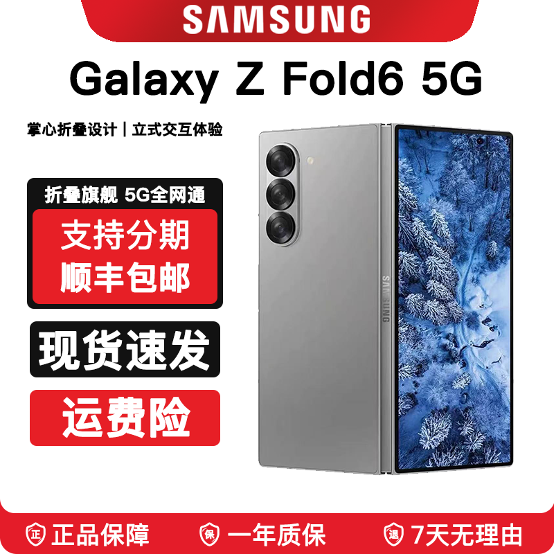 99新 Samsung/三星 GalaxyZ Fold6大折叠-国际版5G手机 仓
