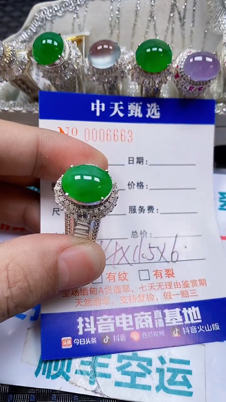 未镶嵌戒指翡翠/6663