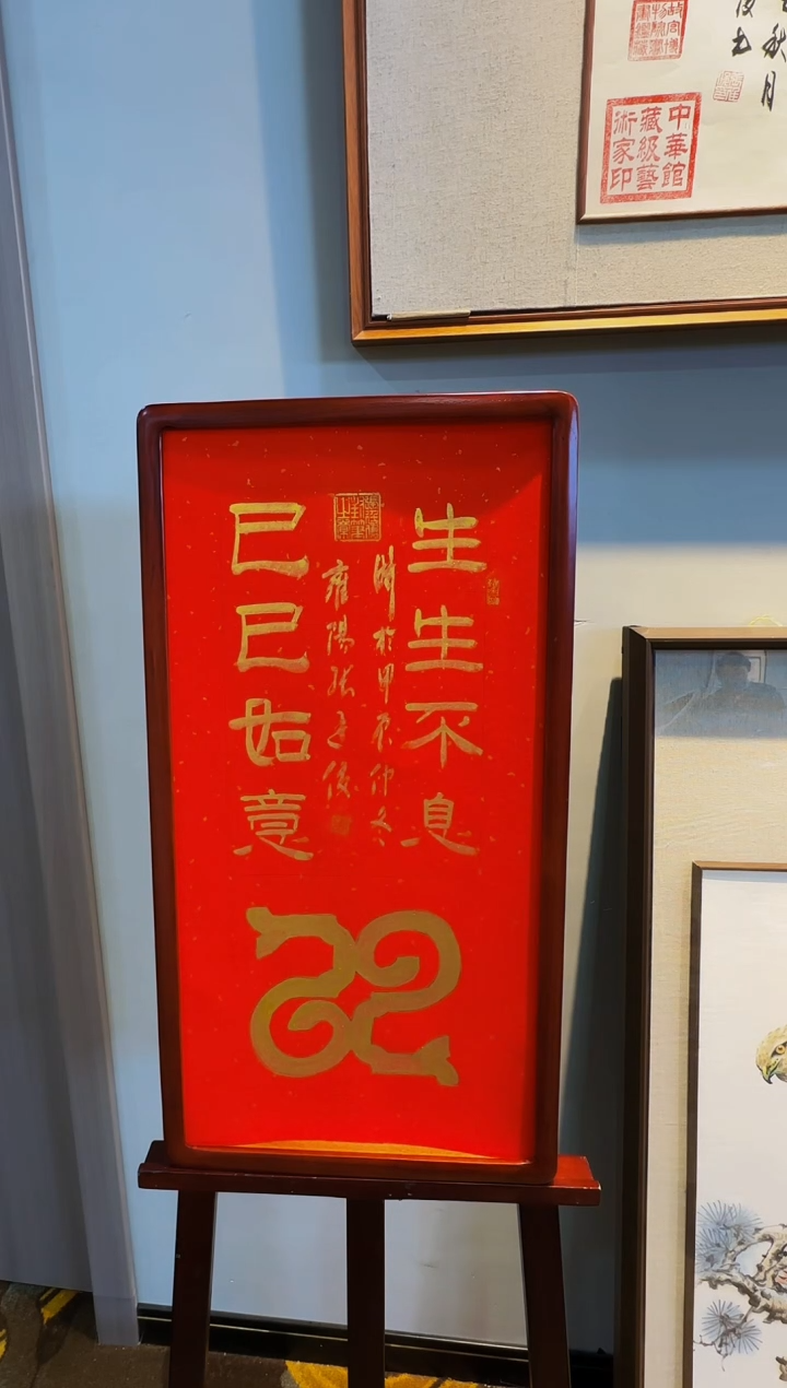 【闪购商品】书法《巳巳如意》张廷俊老师带框