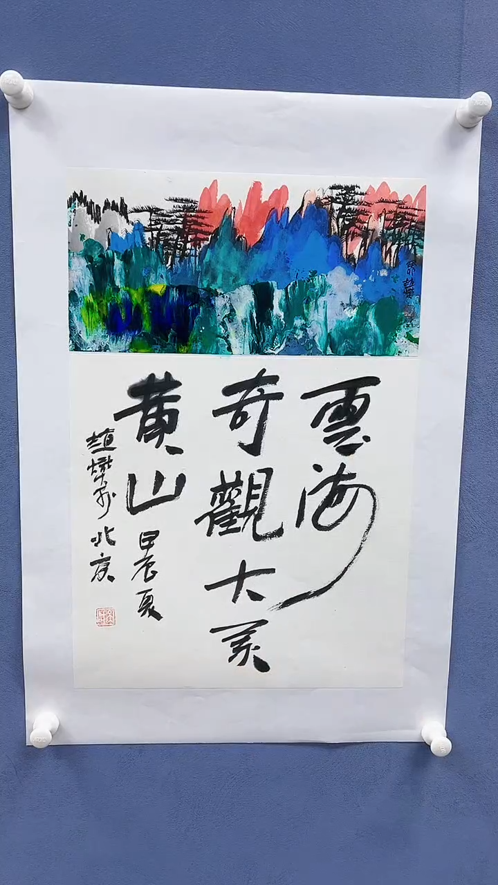 【闪购商品】绘画赵燮绘画0.5平尺抽象山水+书法