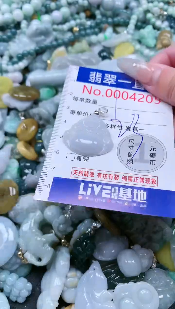 【闪购商品】翡翠吊坠(不含链)未镶嵌4205