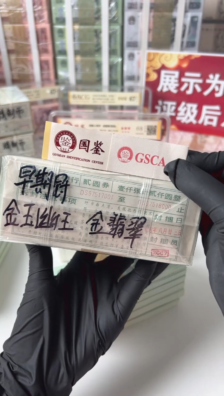 902捆DS97517001国鉴评级