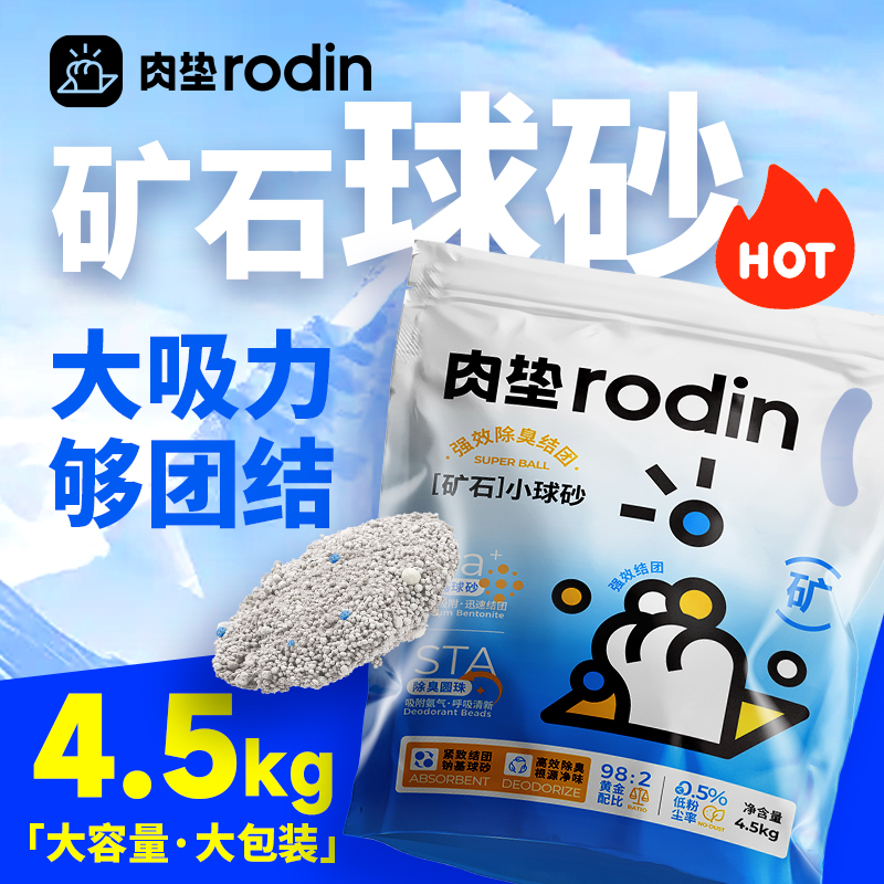 【肉垫】小球砂钠基矿砂防臭猫砂结团紧吸水快去味除臭好低尘膨润土
