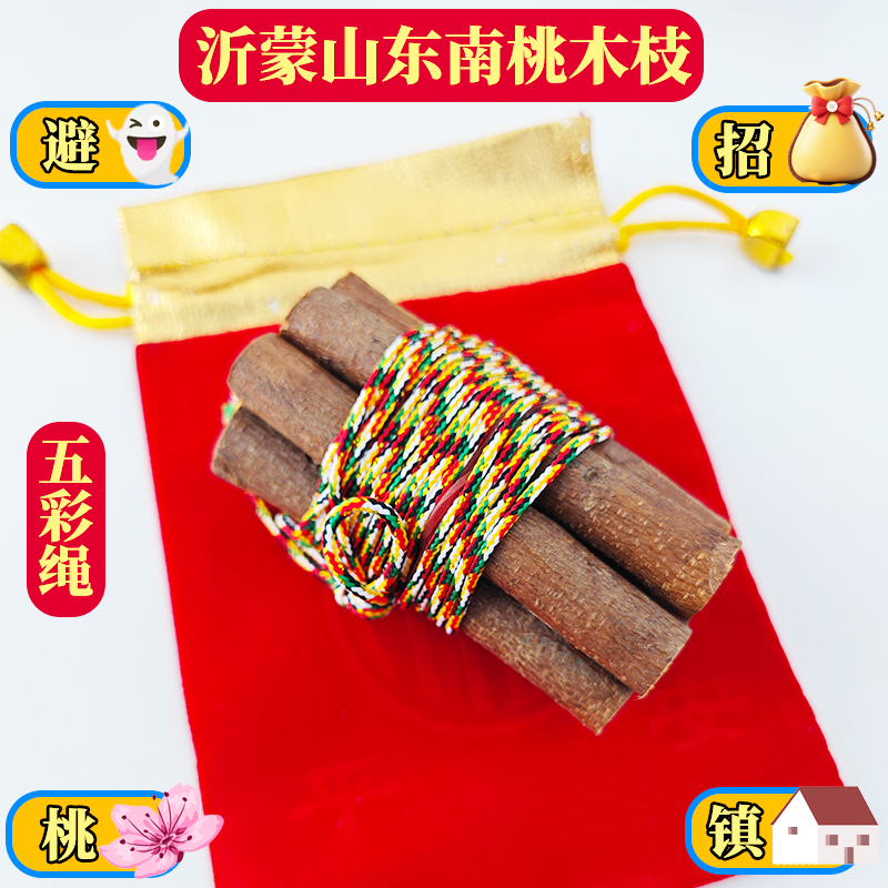 创意五色线七段桃木枝沂蒙山天然老树东南枝头的七段桃木枝