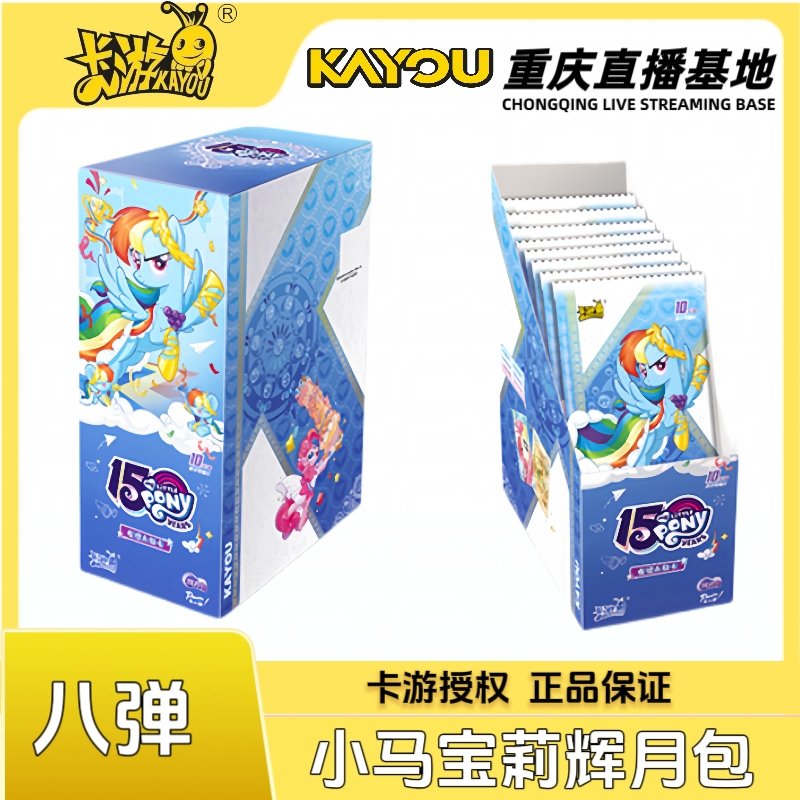 【平拆】卡游小马宝莉辉月包第8弹（盲盒代拆）