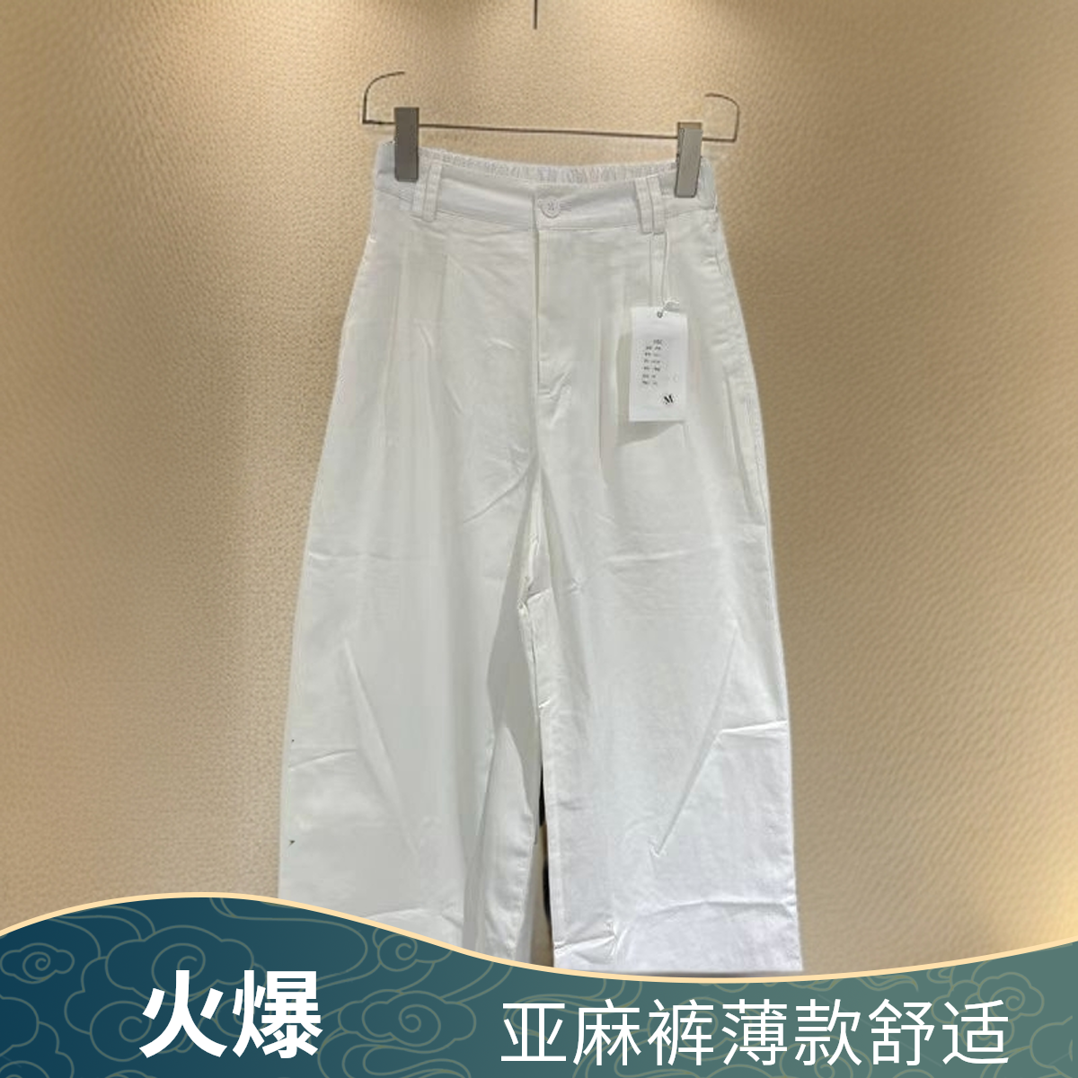 夏季薄款时尚百搭吸汗亚麻休闲裤直筒白色夏季女装6379