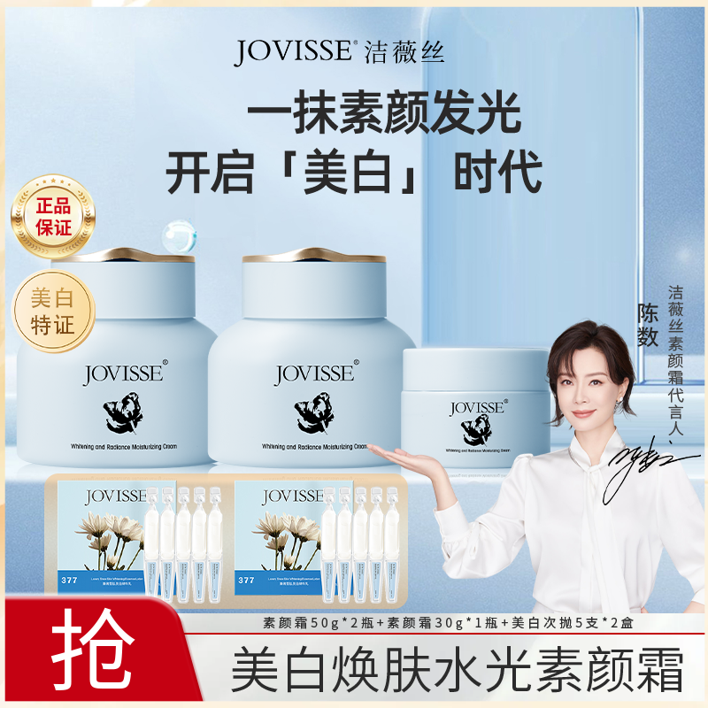 JOVISSE/洁薇丝美白焕肤水光保湿素颜霜水润不假白懒人素颜面霜