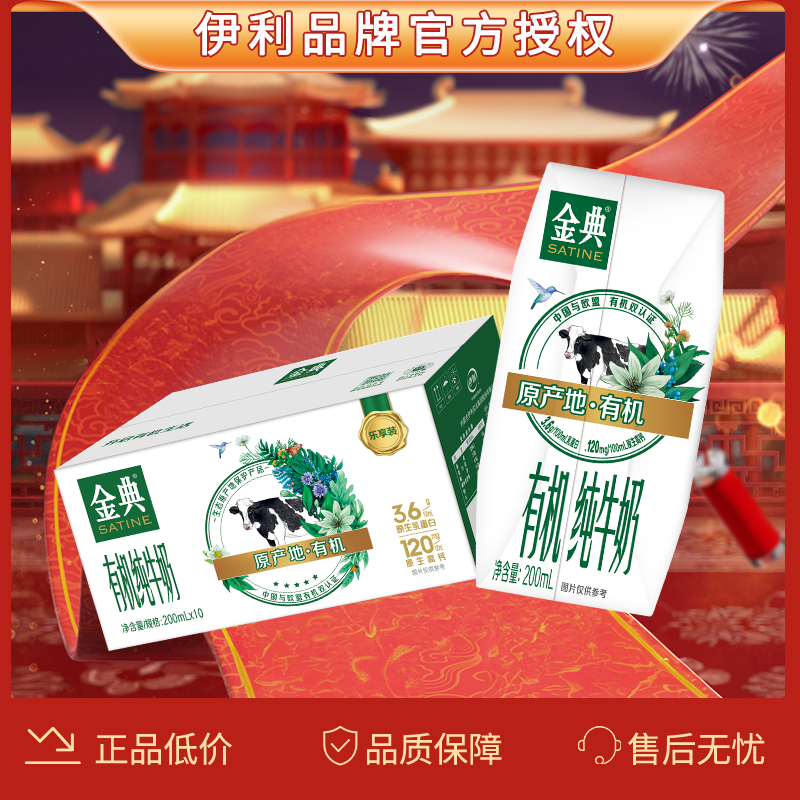 【12月】伊利金典有机纯牛奶整箱装营养早餐奶适合学生