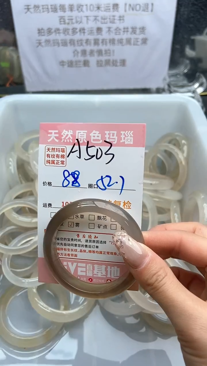 【闪购商品】玛瑙/玉髓手镯未镶嵌503
