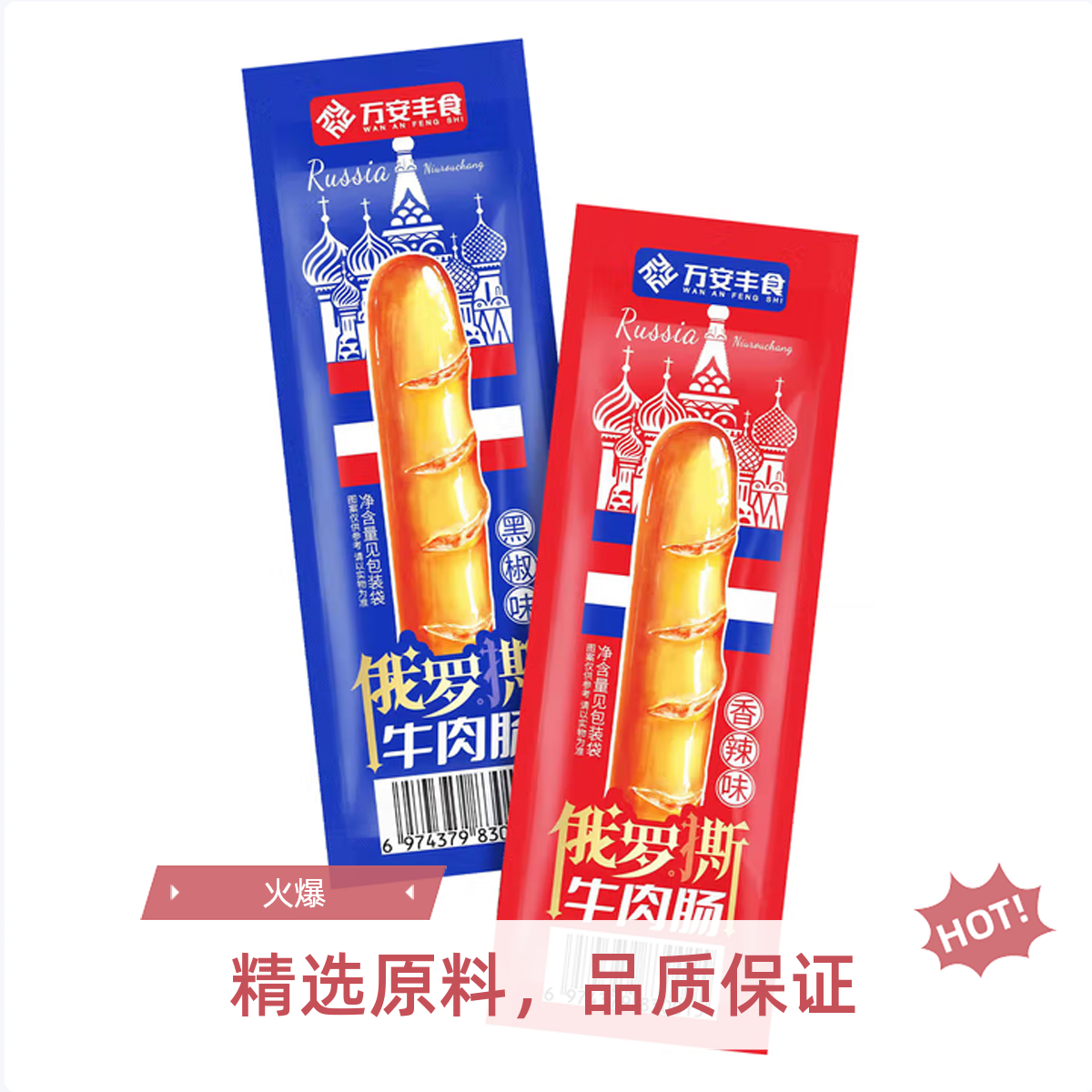 香辣香脆牛肉肠烤肠便携式早餐香肠火腿肠热狗源头直发