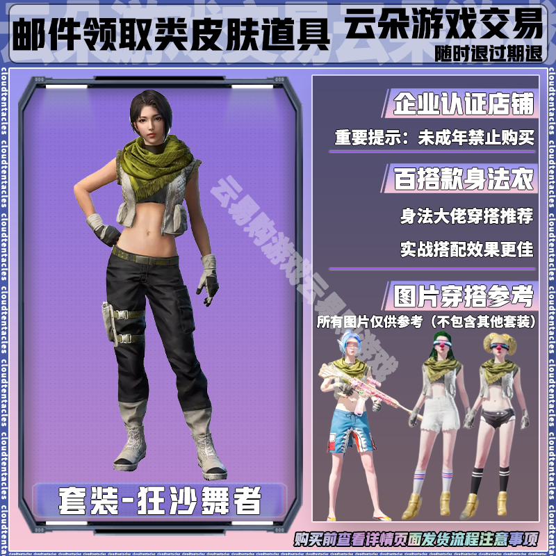 和平精英小店入口直出售吃鸡新皮肤集市返场狂沙舞者百搭背心套装
