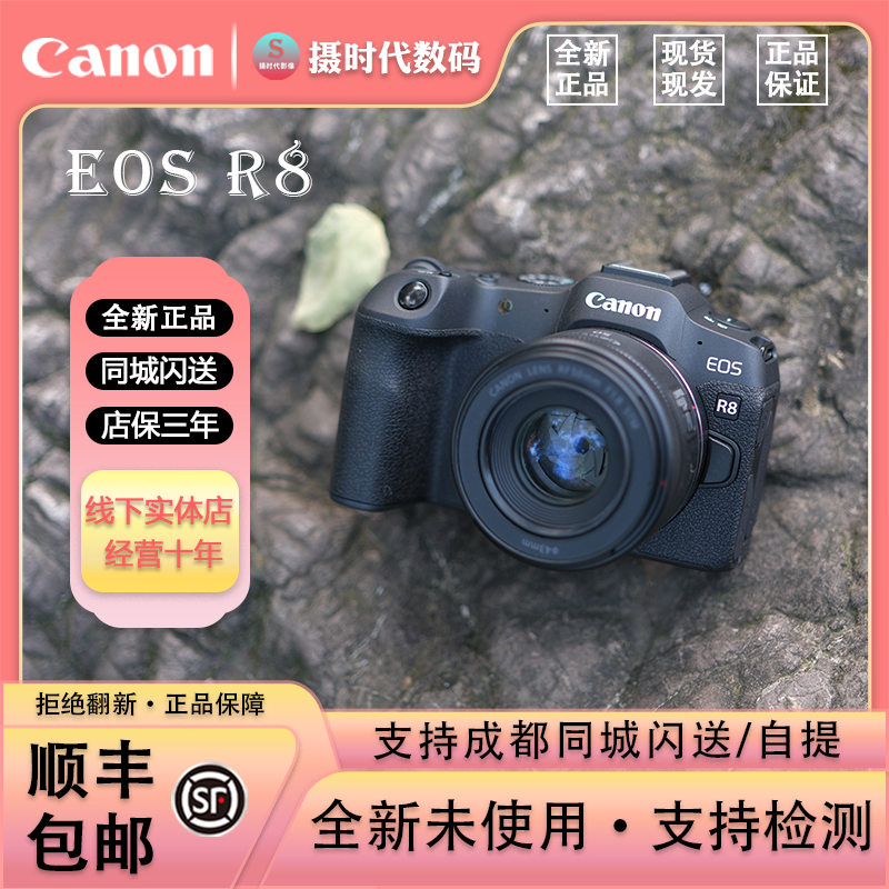 未拆封 Canon/佳能 R8 轻便全画幅6k超采样vlog视频高速微单相机