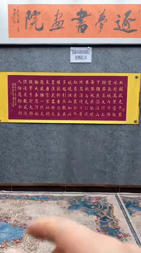 【闪购商品】书法荆初中老师（沁园春雪）215*72已装裱