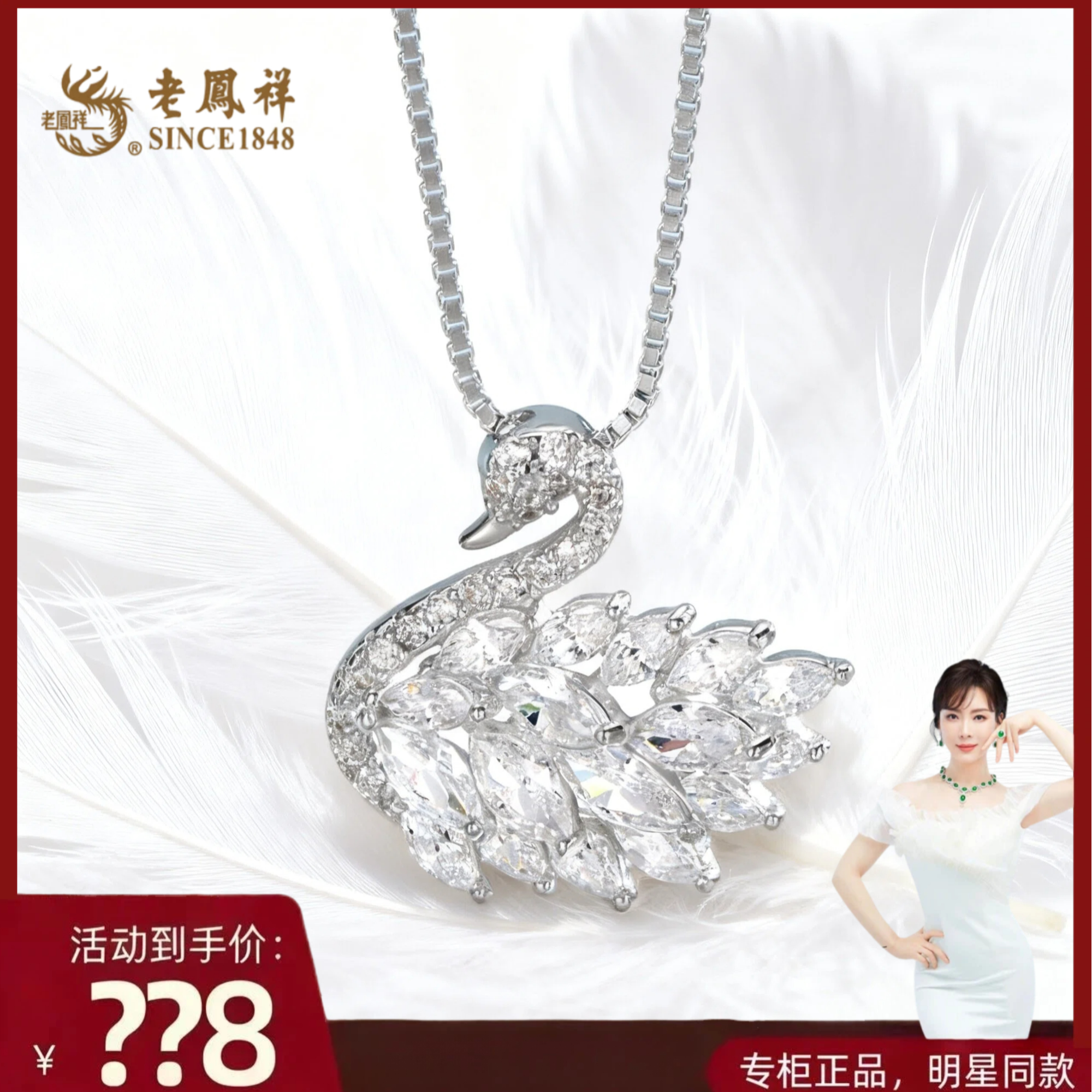 老鳯祥 坠链均925银合成锆石 小天鹅轻奢项链女款银镶嵌气质 