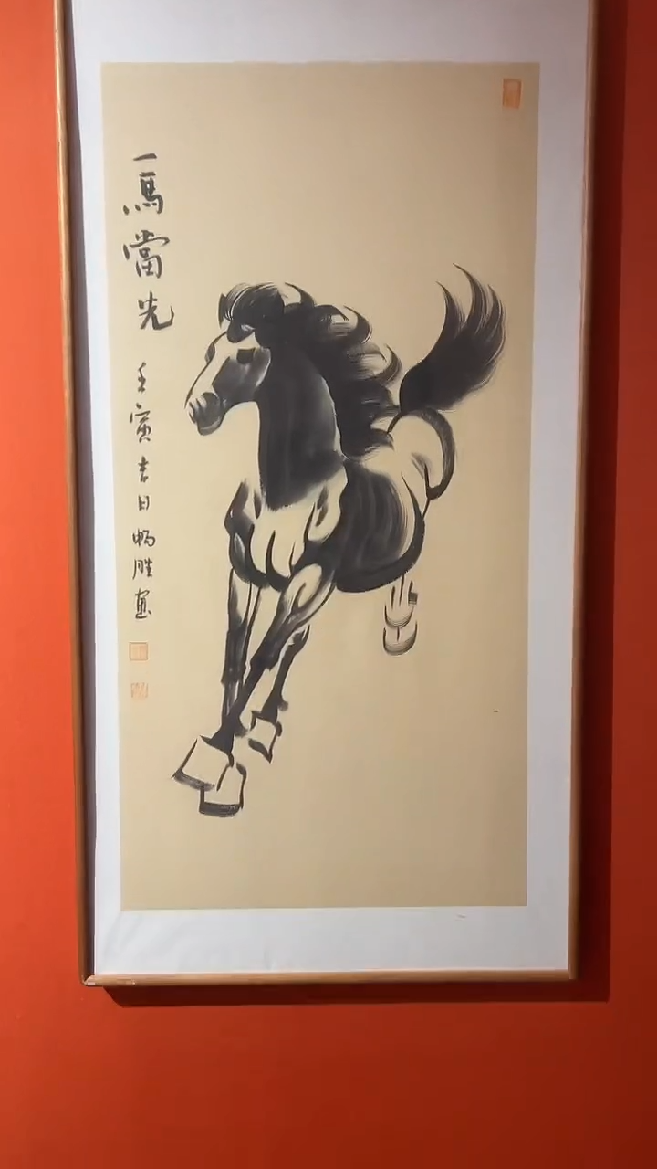 书法雷畅胜 国画一马当先 托底 不带框发货