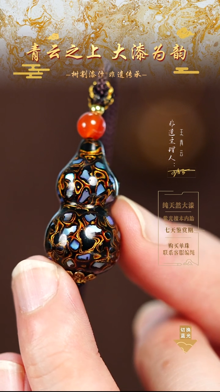 3.0黑金螺钿小葫芦