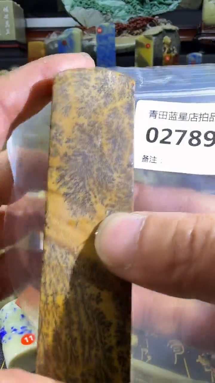 青田石青田蓝星总部拍品