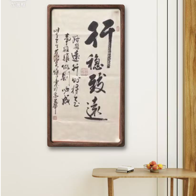 田双乐 纯手绘【行稳致远】90CM*50CM 宣纸书法作品