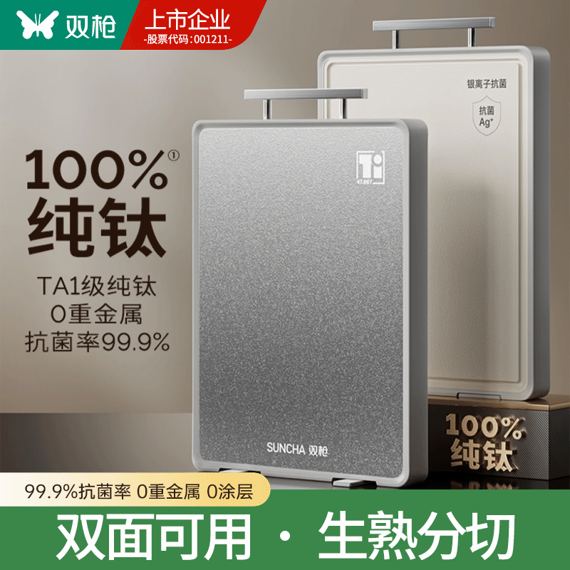 双枪纯钛砧板双面切菜板食品级专用菜板抗菌防霉家用厨房PP面板