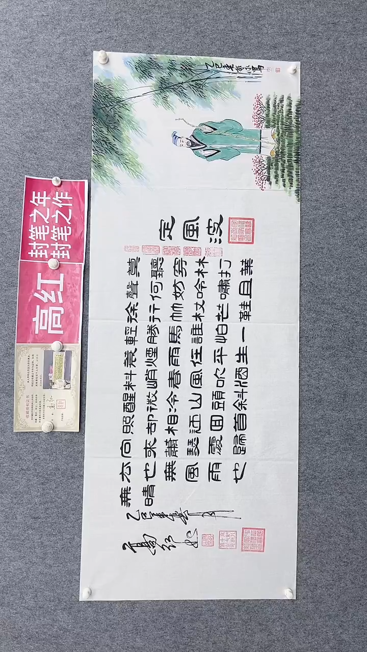 书法高、刘老师180*70定风波