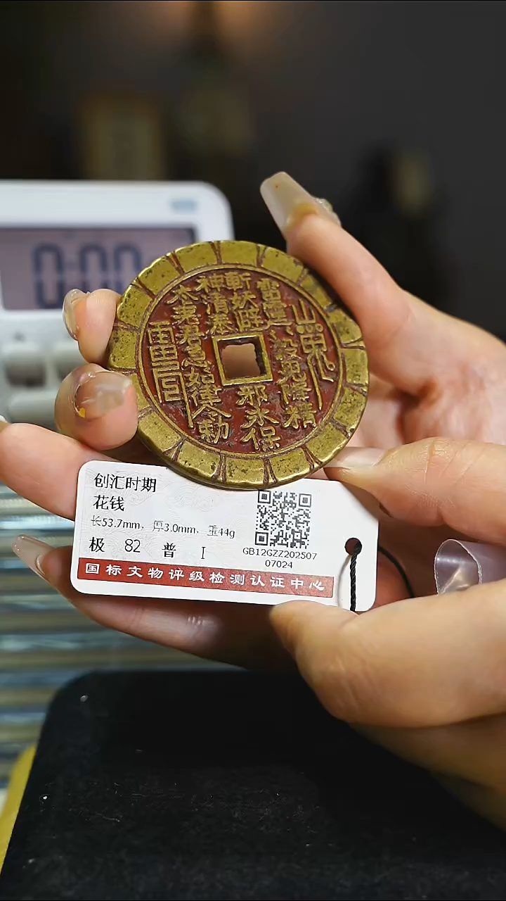 铜祁***?元宝纹方孔山花/6313