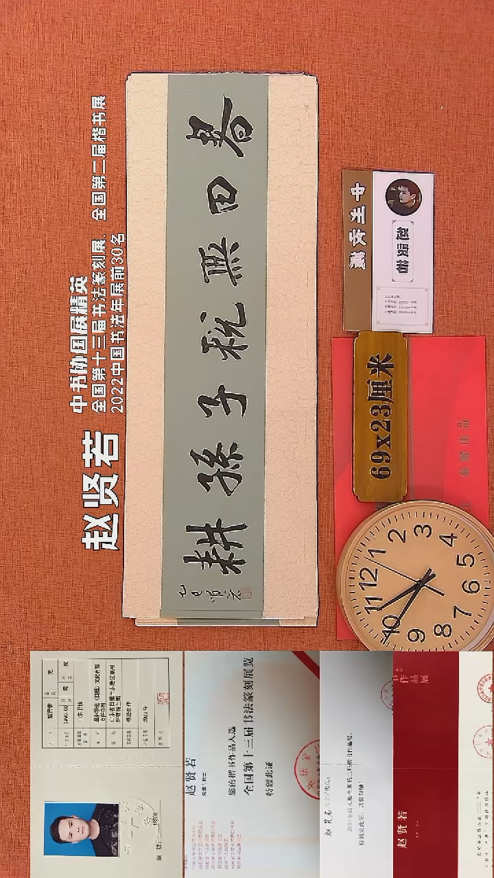 【闪购商品】书法282     赵贤若老师书法作品