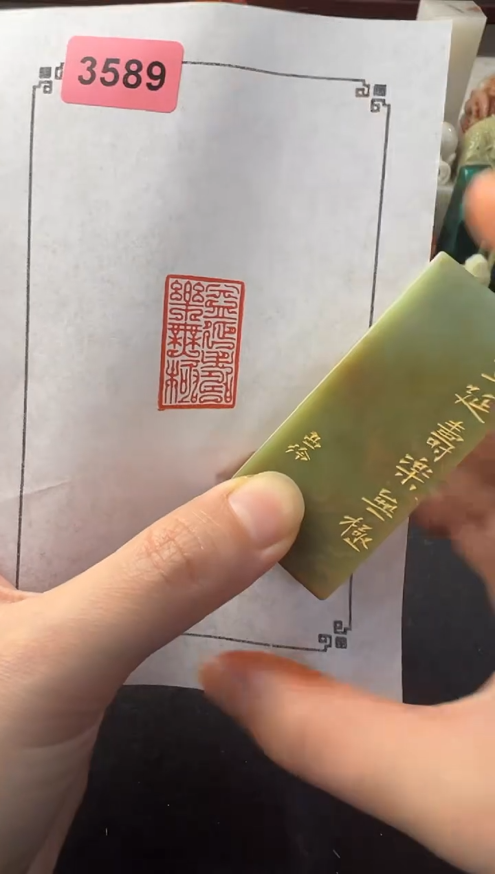 【闪购商品】青田石印石编号编号3589