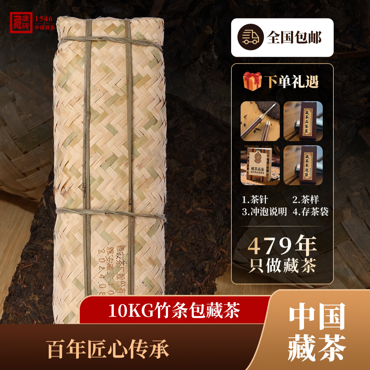 黑茶非遗传承藏茶10公斤/500g雅安茶厂手工茶送礼陈香