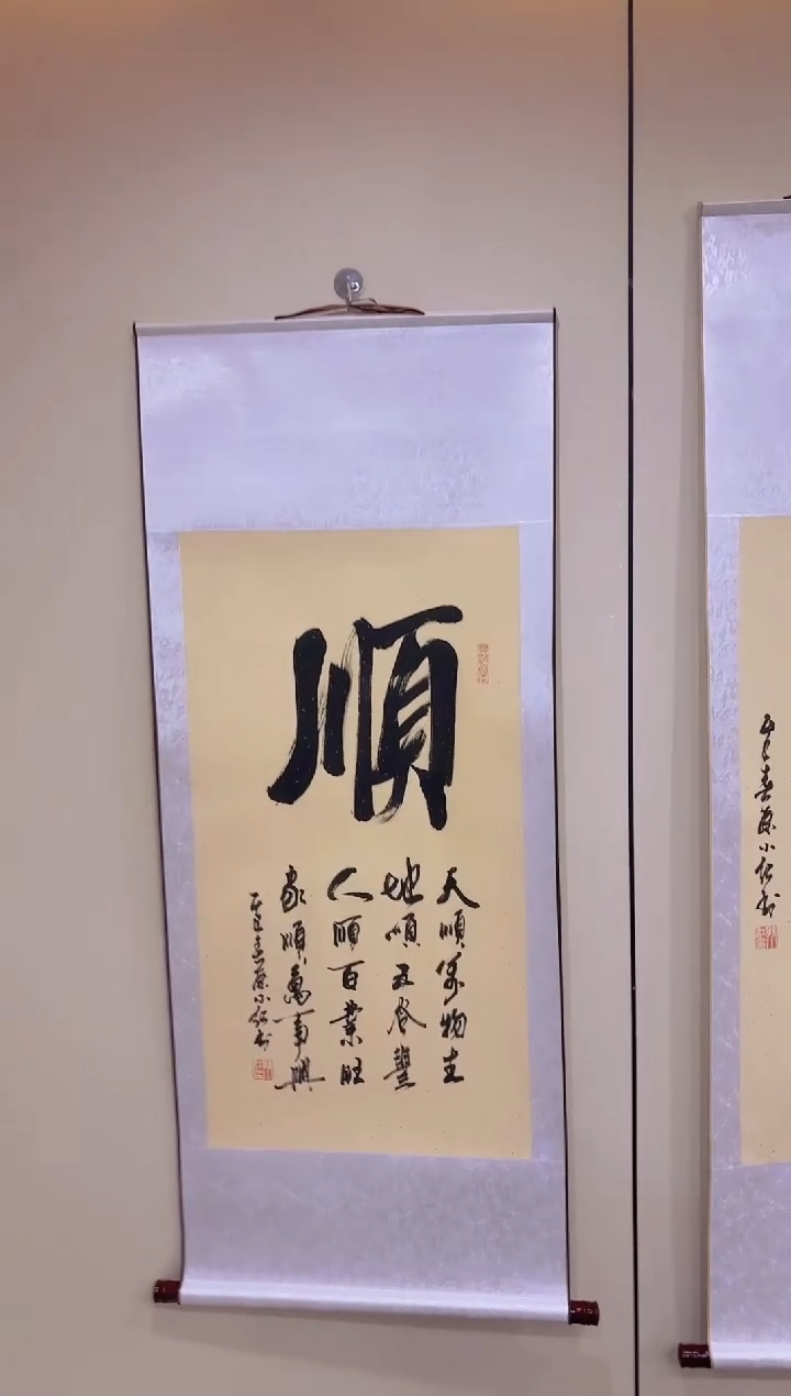 【闪购商品】书法孙小红 顺 三尺竖 