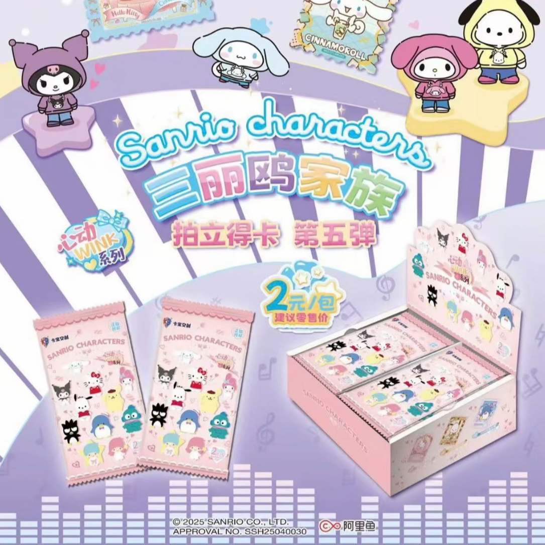 【三丽鸥玩法合集】5弹2元包