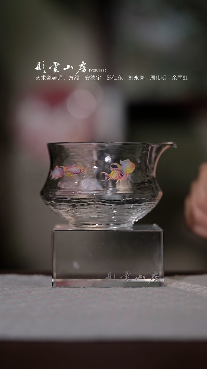【闪购商品】杯预售3天  彤云山房鱼手绘玻璃公道杯