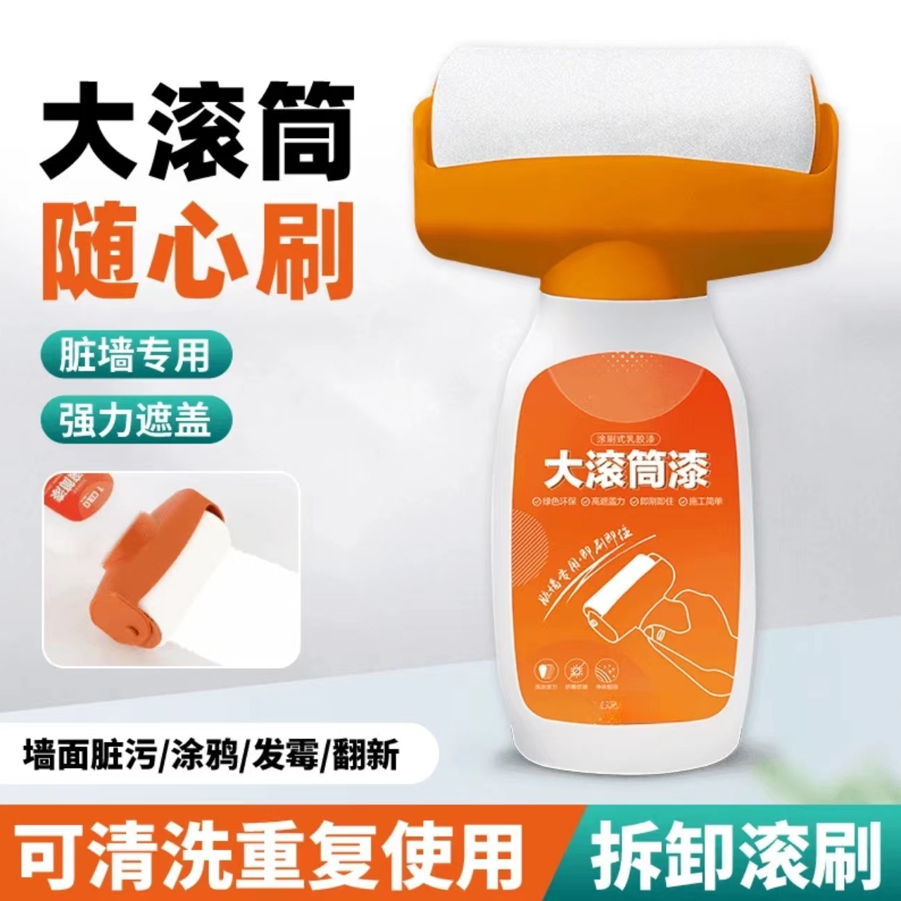滚筒漆墙面乳胶漆快速修补墙面美白