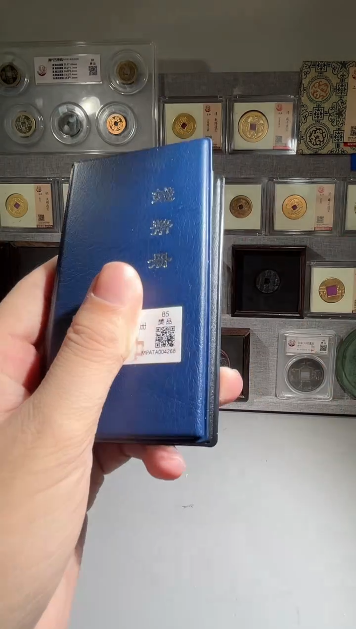 铜12枚钱币册 精装版古钱币一个同分择优发 伴