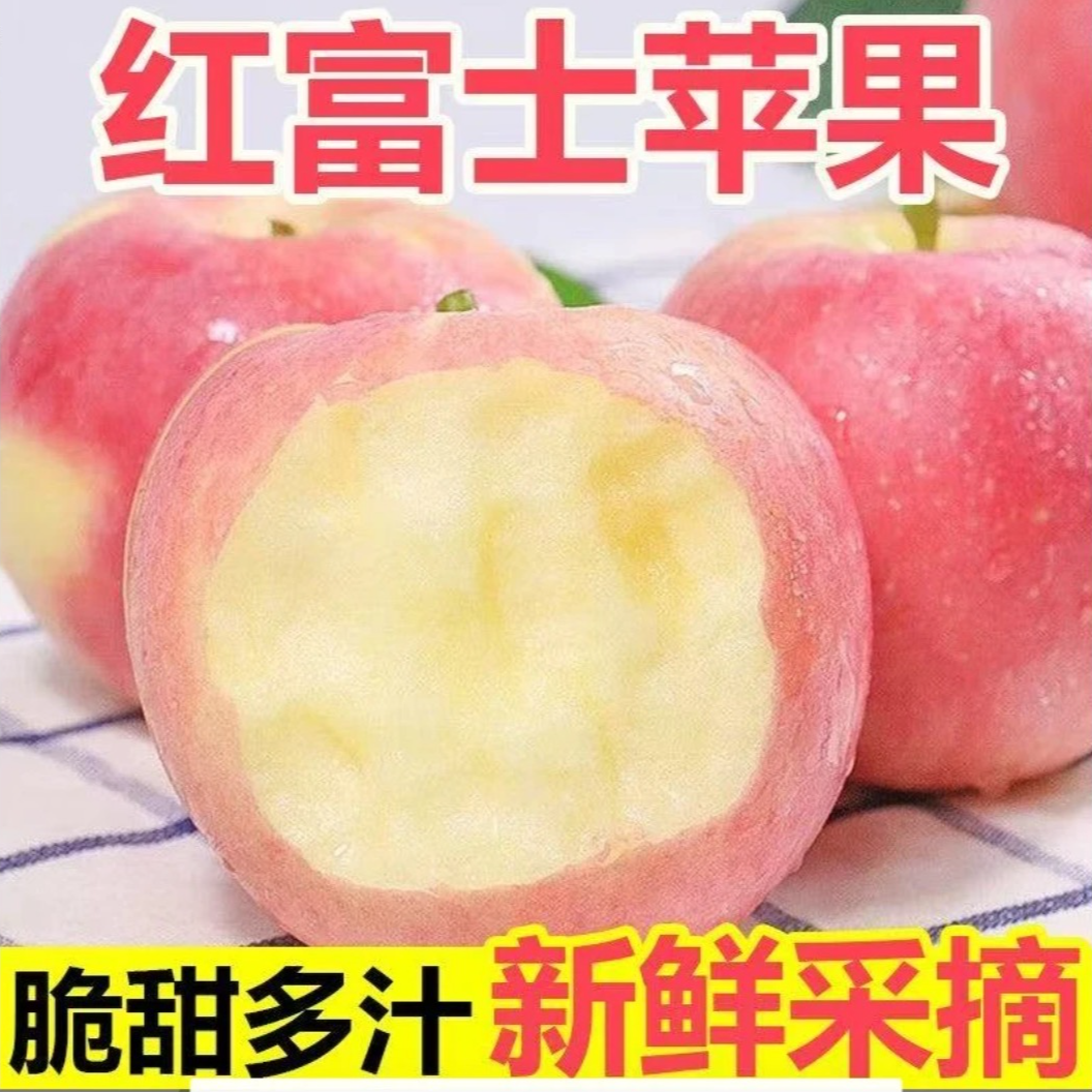 【红富士苹果】山西运城高坡红富士冰糖心苹果脆甜新鲜水果