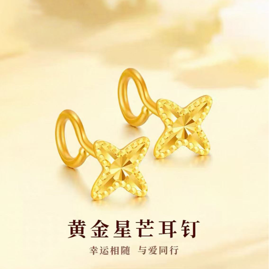 足金999四芒星耳钉CH6685