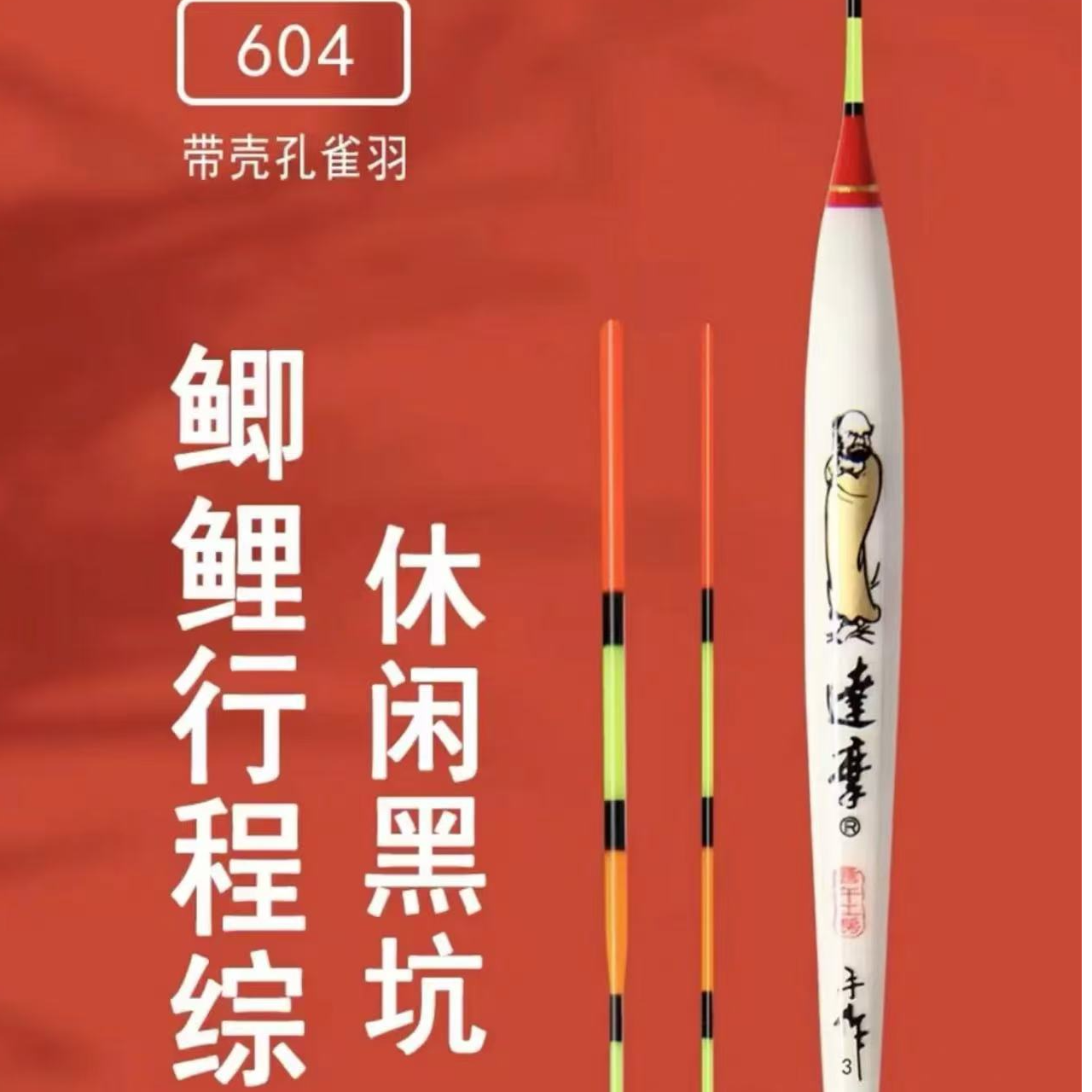 604孔雀羽带壳加粗醒目综合鱼漂高灵敏黑坑鲫鱼21目