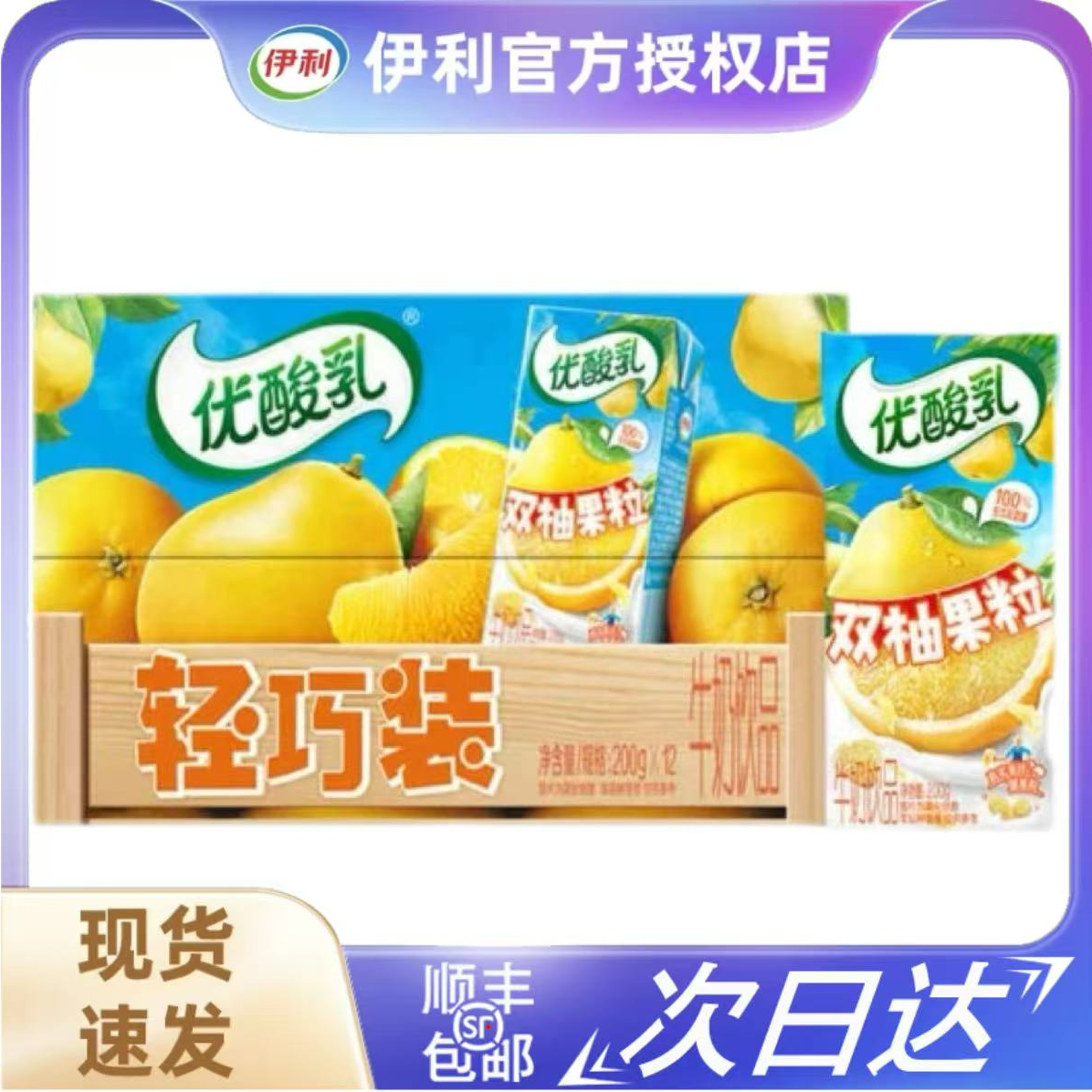 6月产 伊利优酸乳牛奶饮品双柚果粒200g*12盒