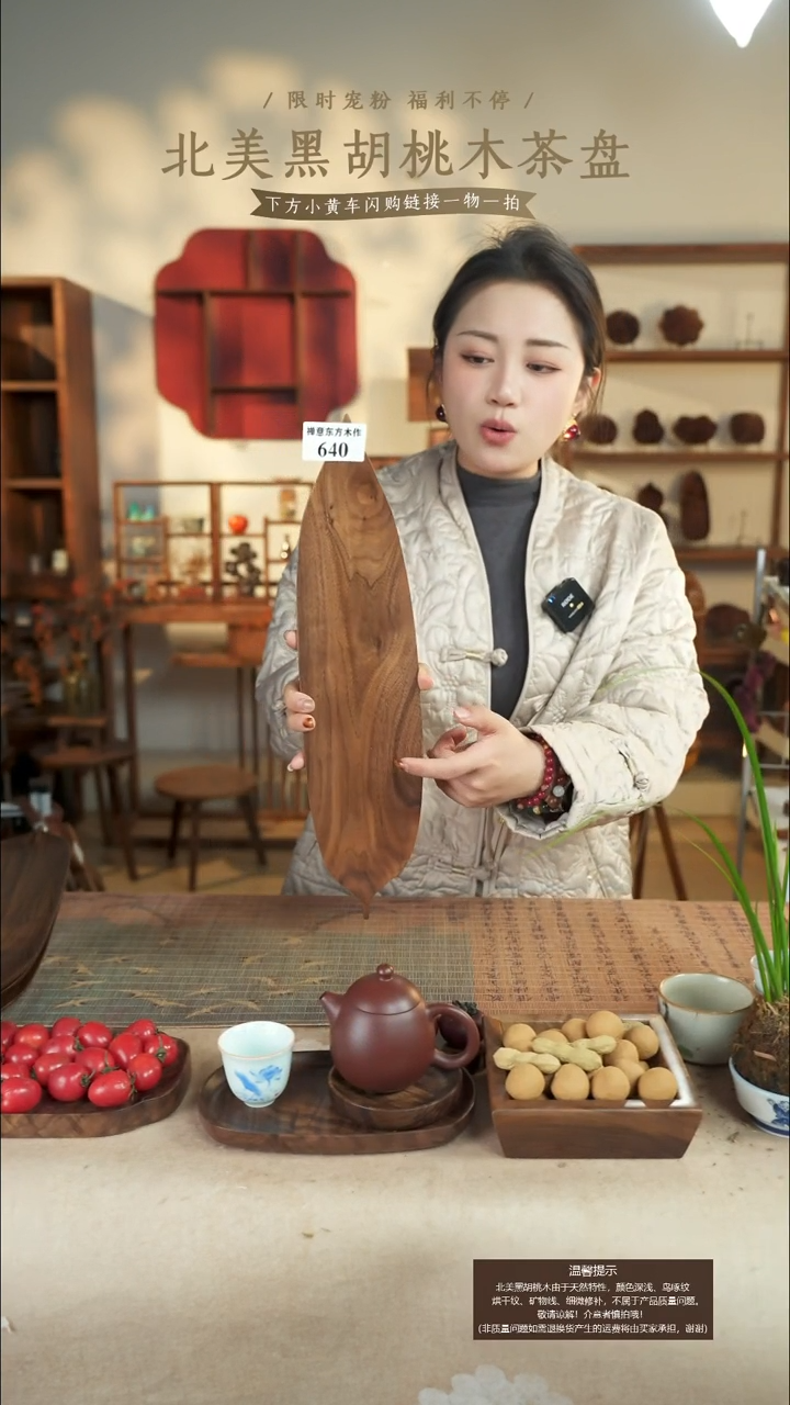 北美黑胡桃木茶盘640微瑕
