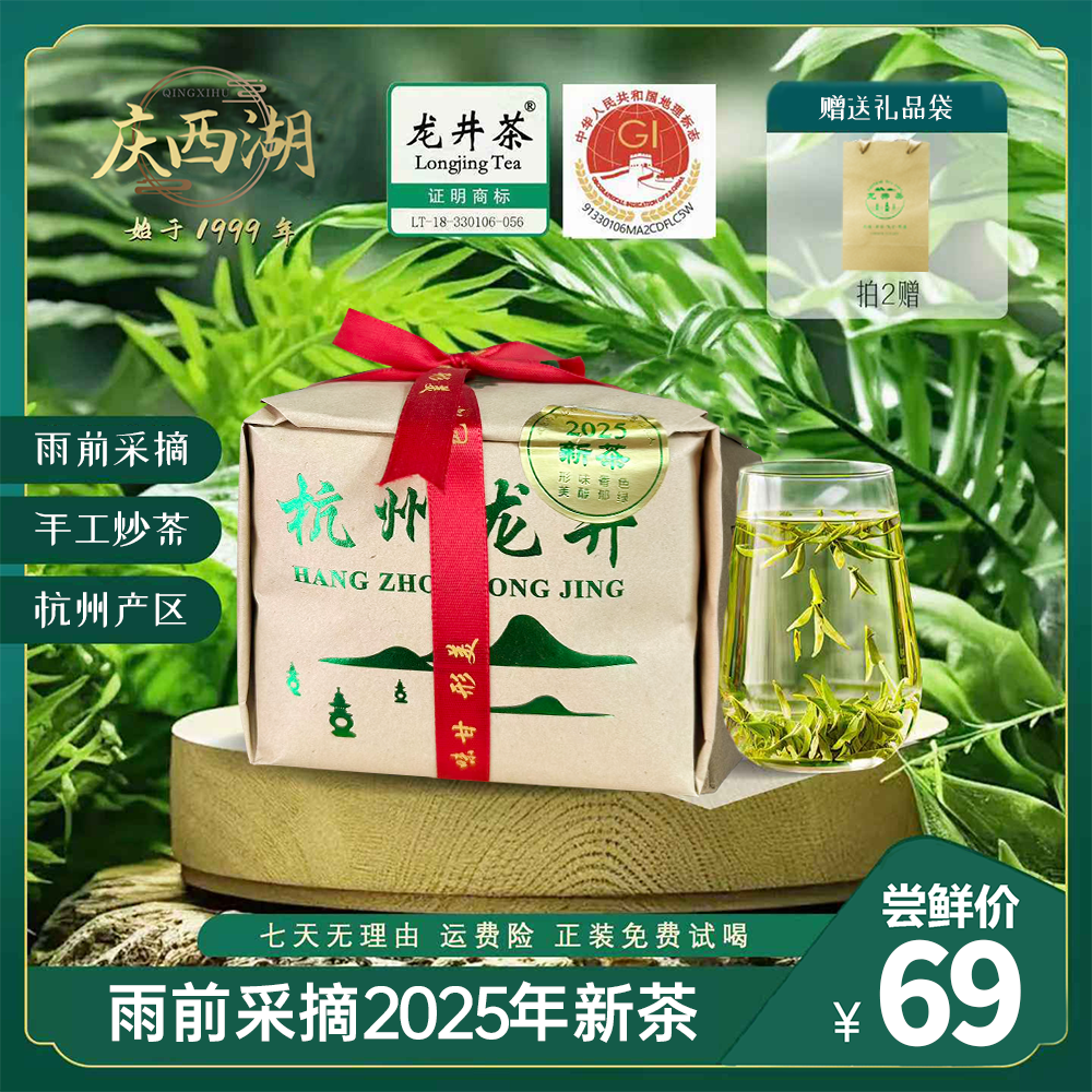 庆西湖2025年新茶豆香浓郁醇厚甘爽杭州43一级雨前龙井茶中秋送礼
